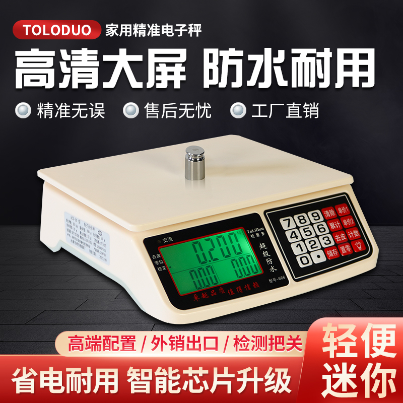 迷你款电子秤30kg防水秤商用台秤超市计价称摆摊水产专用