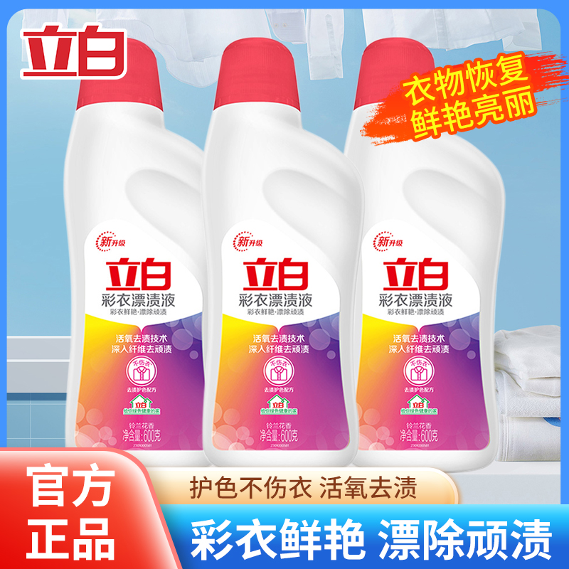 立白彩衣漂还原彩色衣物活氧彩漂