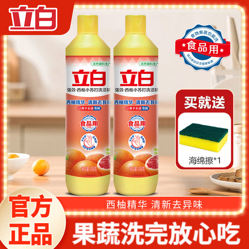 立白全部适用新西柚小苏打洗洁精