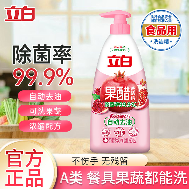 立白瓶装洗洁精去油去除果腊残留