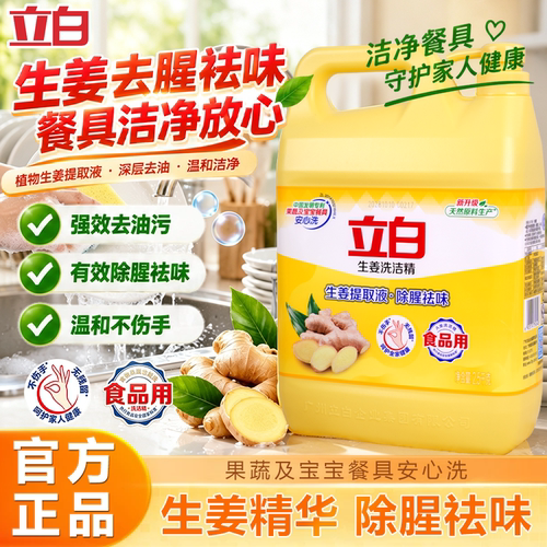 立白生姜洗洁精桶不伤手