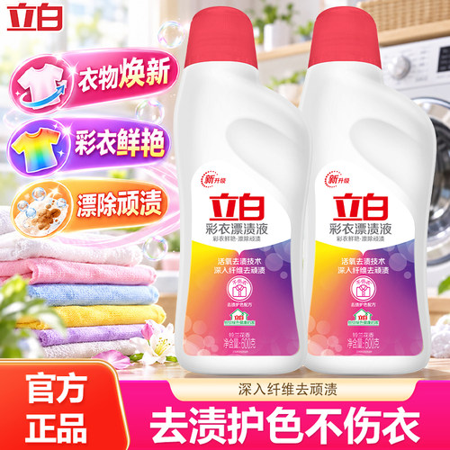 立白彩漂剂彩色衣物通用去黄增白