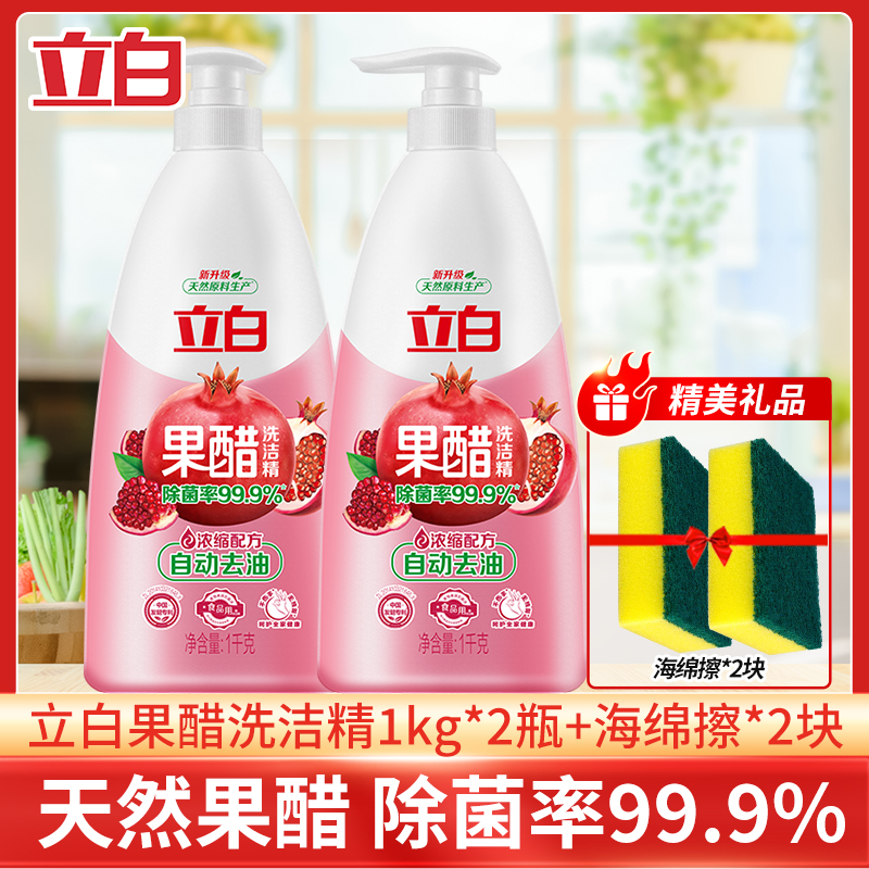 立白瓶装洗洁精去油去除果腊残留