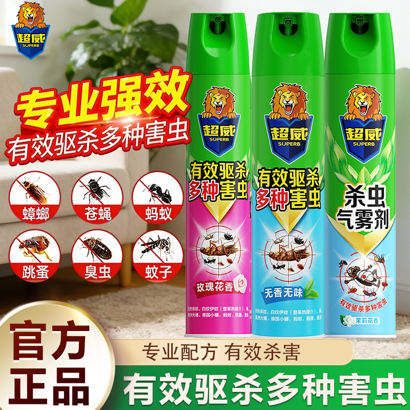 超威杀虫气雾剂灭蚊子蟑螂苍蝇蚂蚁灭害灵喷雾 - 实物图