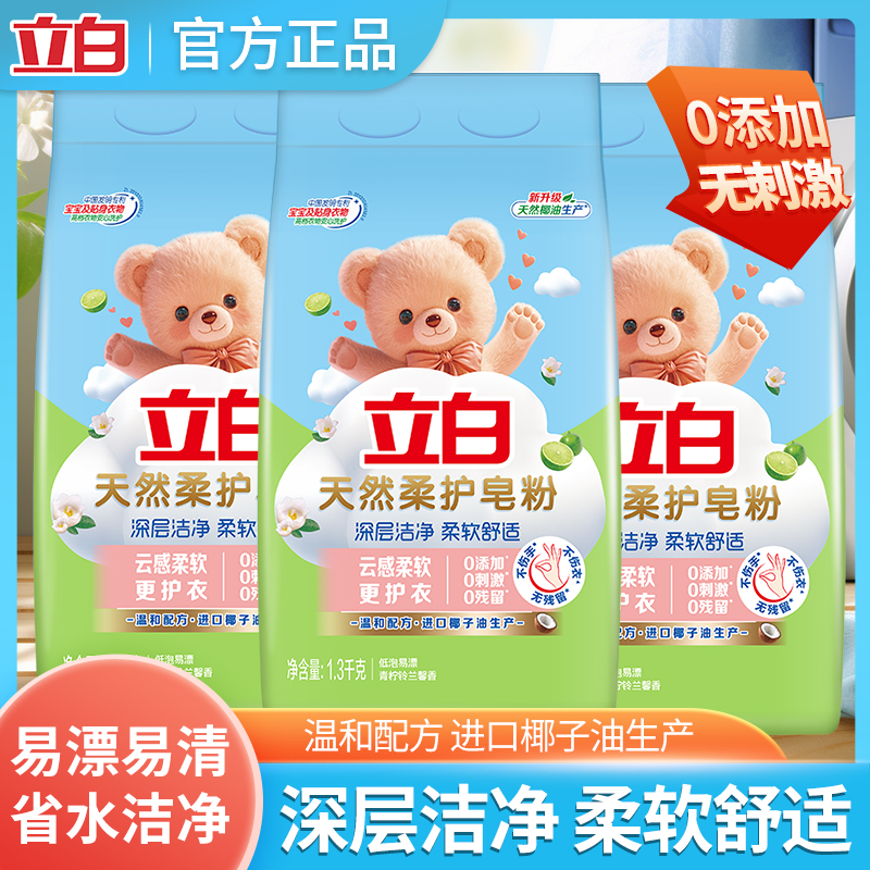 立白天然柔护皂粉深层洁净