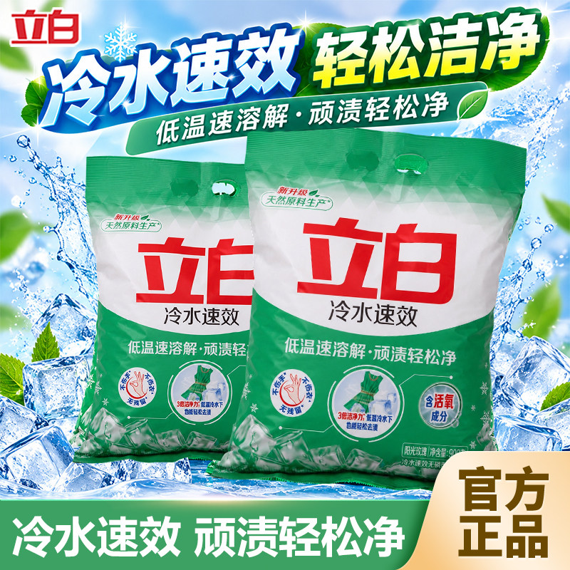 立白冷水速效洗衣粉低温速溶易漂洗温和不伤手无磷手洗机洗洗衣粉