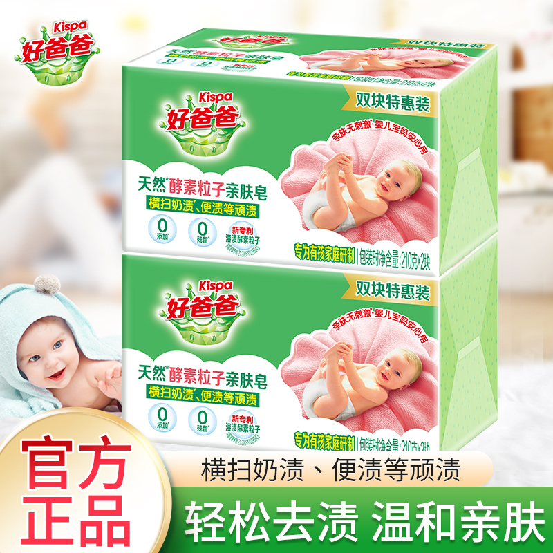 立白好爸爸洗衣皂宝宝专用无刺激