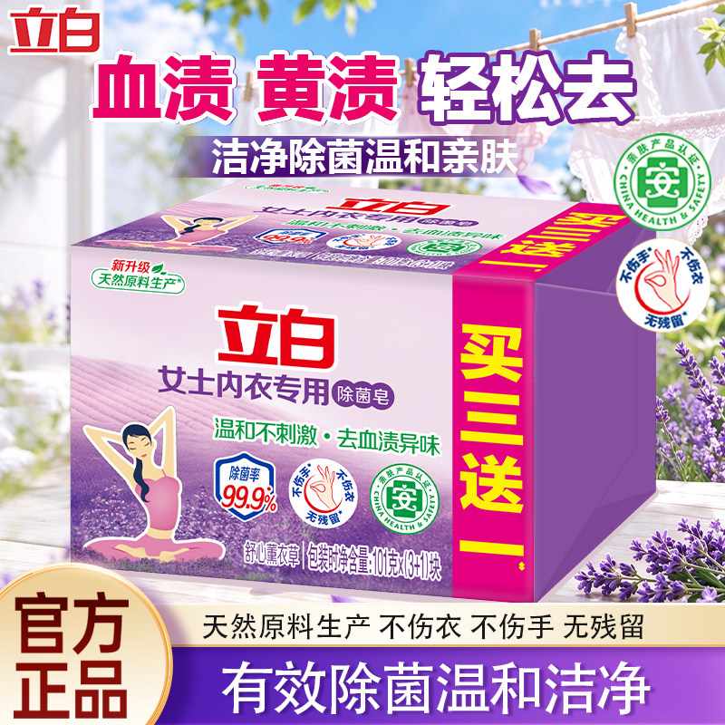 立白内衣皂专用除菌皂洗衣皂肥皂内裤薰衣草香女士