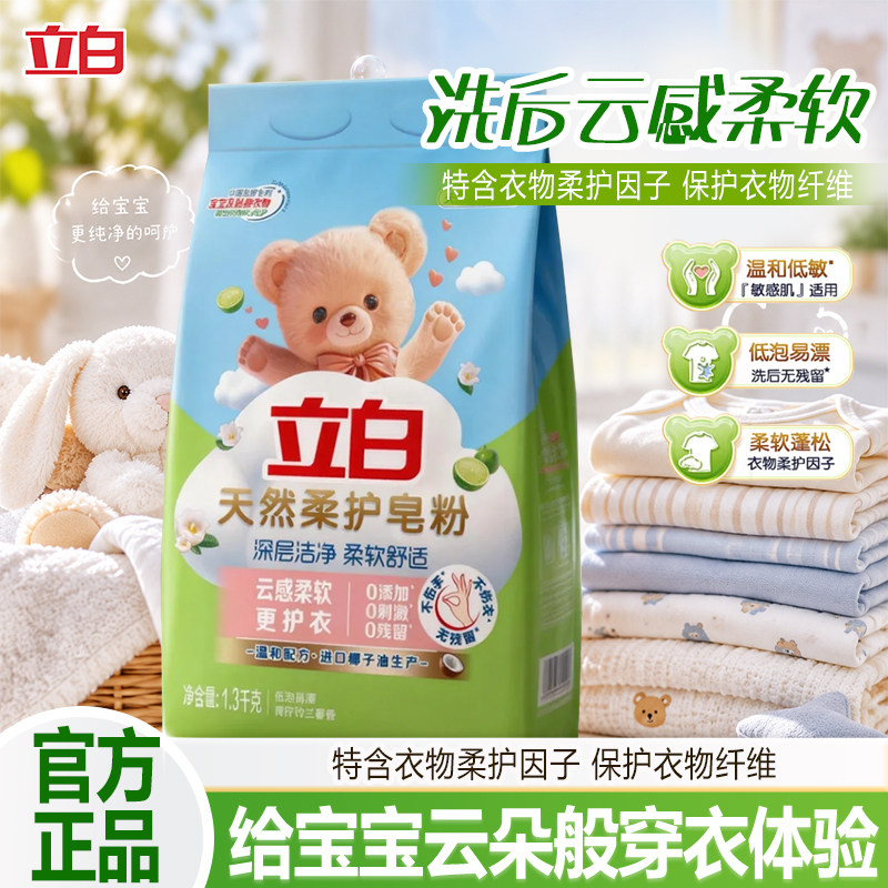 立白天然香皂粉柔护皂粉洗衣粉柔软蓬松温和护衣不伤手去污