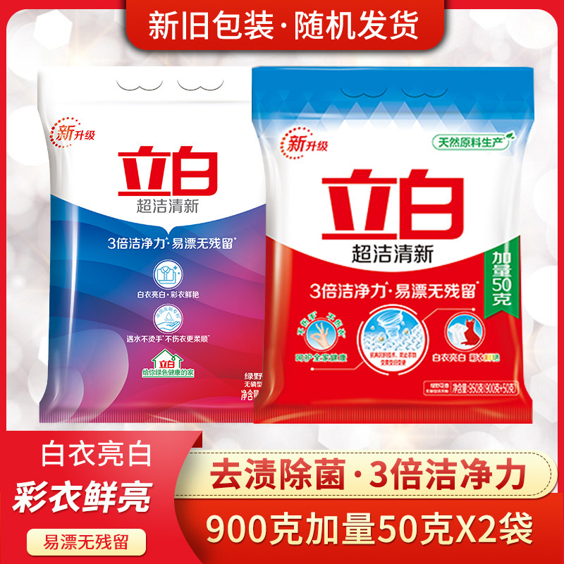 立白超洁清新洗衣粉950克X2袋低泡易漂去污不发黄不伤衣不伤手