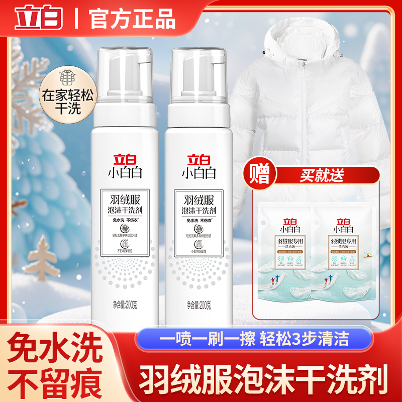 立白羽绒服泡沫干洗剂
