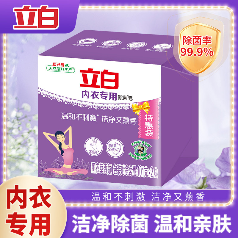 【U先】立白内衣裤专用除菌皂101g×2块,洗护清洁剂/卫生巾/纸/香薰,内衣皂,淘宝优惠券,粉丝福利购,淘宝优惠卷