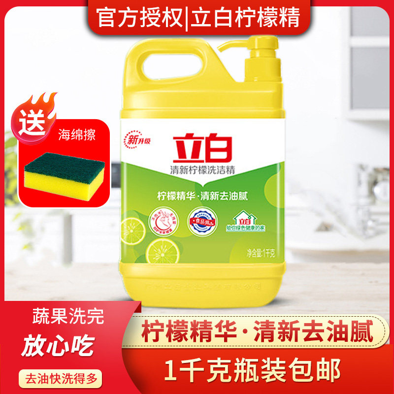 立白清新柠檬洗洁精1kg瓶装洗碗家用食品用去油腻不伤手易漂省水怎么看?