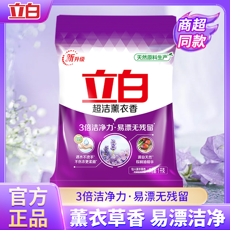立白超洁熏衣香洗衣粉2斤装