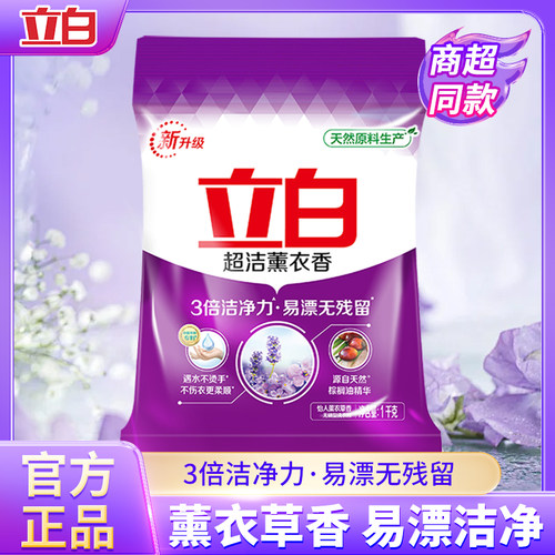 立白超洁熏衣香洗衣粉2斤装