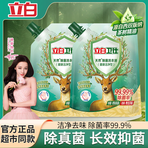 抑菌洁净祛味洗衣液立白卫仕