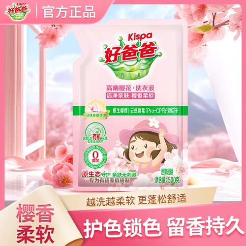 立白好爸爸洗衣液樱花柔软