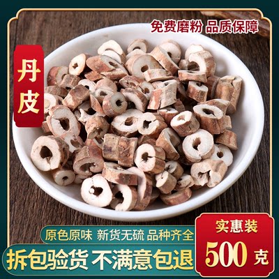 中药材丹皮正品牡丹皮500g包邮