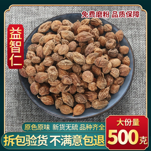 中药材 特级益智仁 正品益智仁茶 泡水 益智仁粉 非同仁堂 500g克