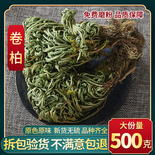 中药材 野生九死还魂草 卷柏 不死草 还阳草 长生草干货500克包邮