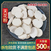 特级天花粉 正品 栝楼根 中药材 中草药天花粉粉 免费磨粉500g克