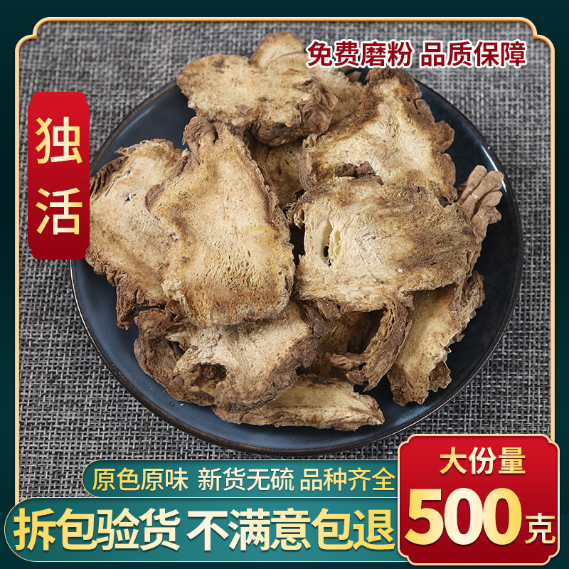 独活中药材正品独活泡脚独活野生独活大片500克包邮可打独活粉