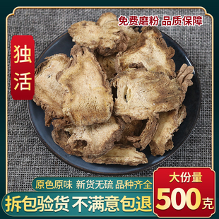 独活中药材正品独活泡脚独活野生独活大片500克包邮可打独活粉