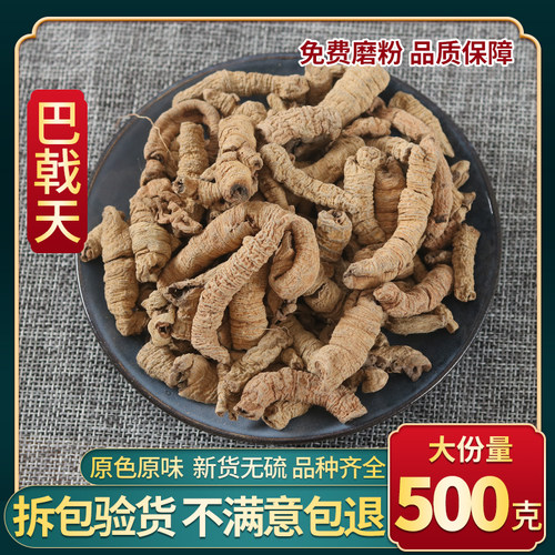 中药材正品巴戟天500g巴戟天