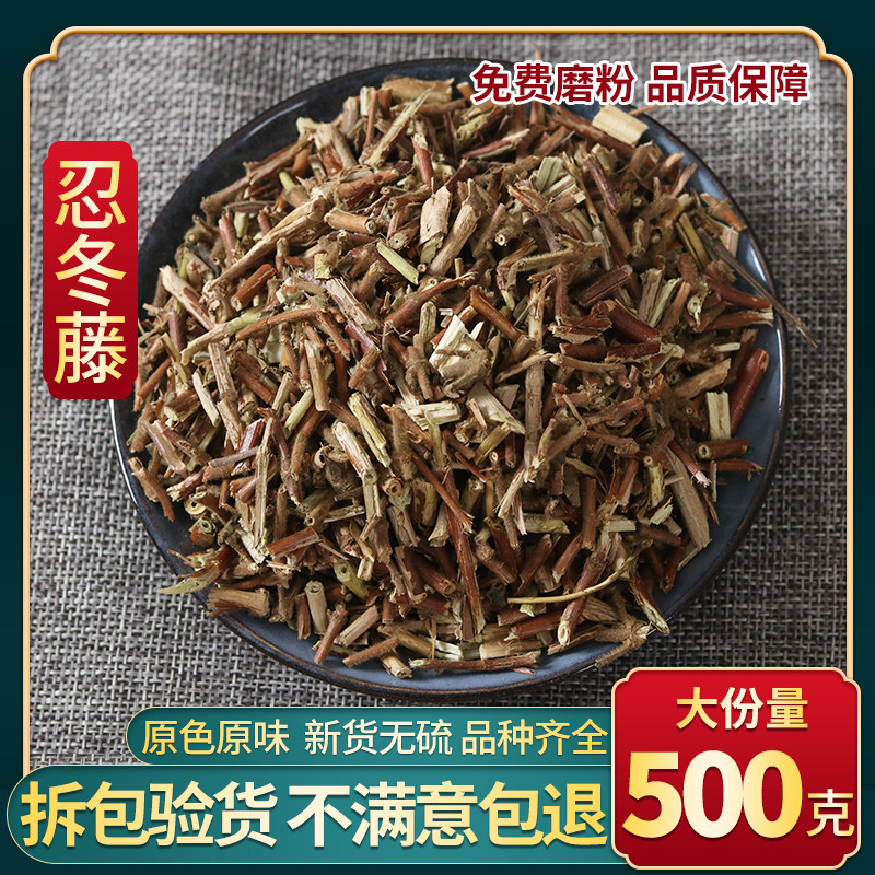 忍冬藤 金银花藤干货中药材500g包邮新鲜野生二花藤 宝宝洗澡