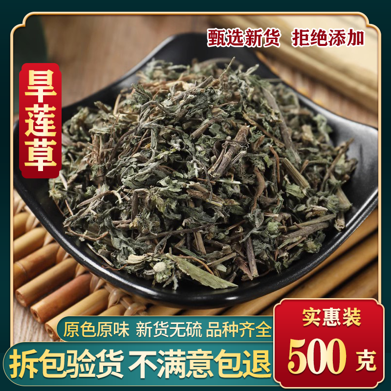 新货旱莲草中药材500g包邮旱连草正品墨旱莲新鲜干货另售女贞子