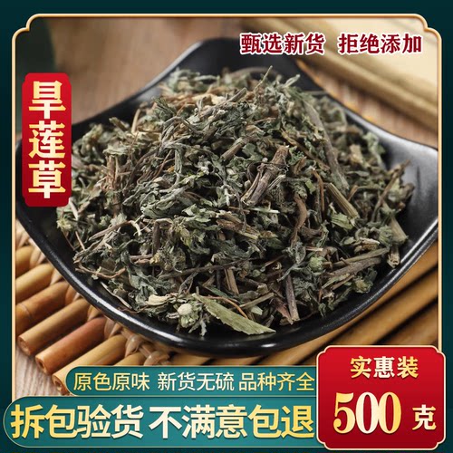 新货旱莲草中药材500g包邮