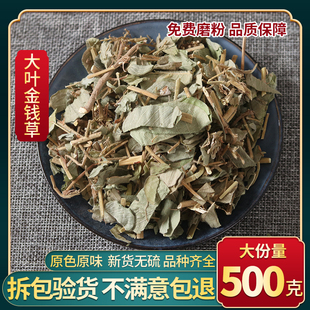 正品中药材广金钱草野生大叶金钱草500克包邮
