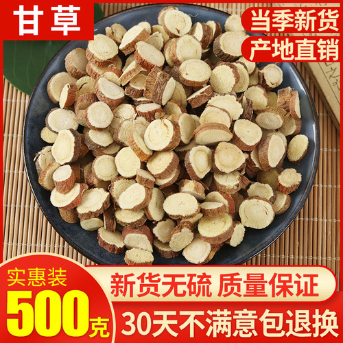 甘草中药材无硫甘草片500g白茯苓