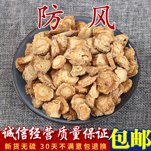 防风中药材500g克包邮散装北防风内蒙古非特级野生关防风中草药材