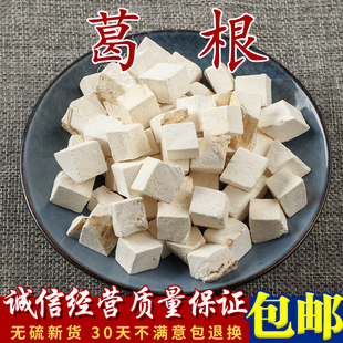 野生粉葛根茶 解酒醒酒正品养肝茶葛根块粉新鲜干货500克包邮
