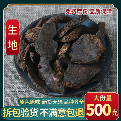 生地黄中药材精选焦作怀地黄切片野生新鲜干货生地500g可打粉泡水