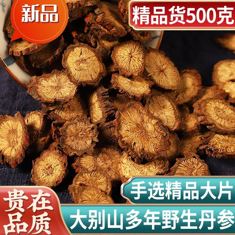 正宗大别山多年生野生500g紫丹参【老根大片】丹参中药材泡茶养生