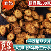 正宗大别山多年生野生500g紫丹参 丹参中药材泡茶养生 老根大片