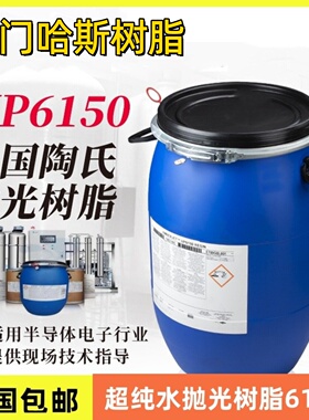 UP6150陶氏罗门哈斯抛光树脂UP6040/MB20混床核子级超纯水树脂