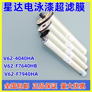 包邮 V62 F7940HA美国星达电泳漆超滤膜组件工业油漆回用现超滤膜