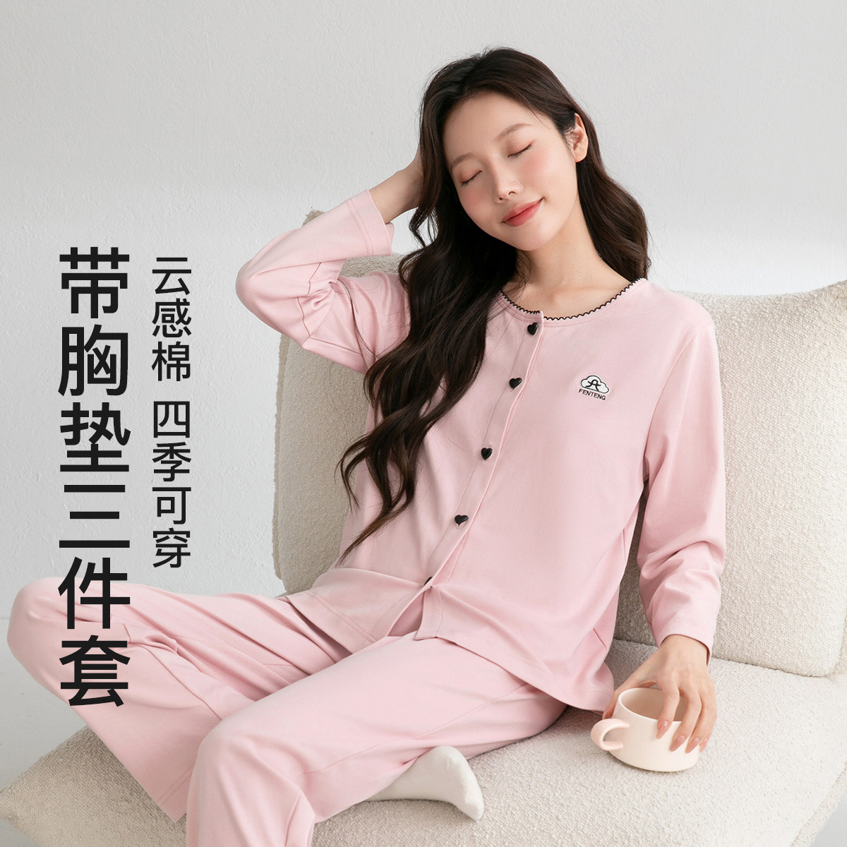 芬腾带胸垫睡衣女春秋季三件套纯棉长袖日系韩版甜美家居服小个子