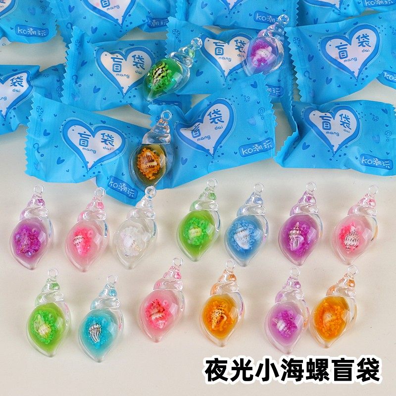 夜光海螺盲袋树脂摆件儿童玩具幼儿园小礼品奖励学生创意礼物盲盒,玩具/童车/益智/积木/模型,其它玩具,淘宝优惠券,粉丝福利购,淘宝优惠卷