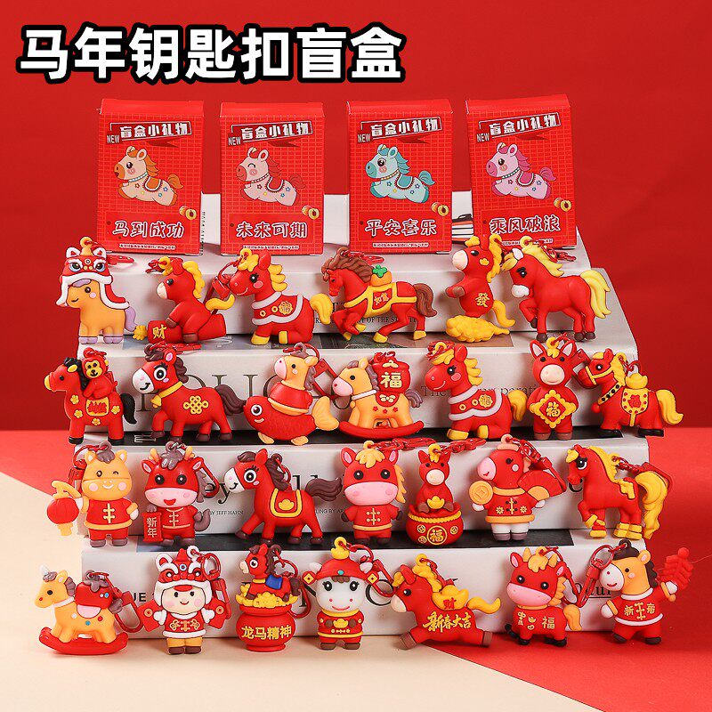 马年钥匙扣挂件盲盒新年小礼物幼儿园儿童奖品分享全班小学生奖励,模玩/动漫/周边/娃圈三坑/桌游,潮玩盲盒,淘宝优惠券,粉丝福利购,淘宝优惠卷