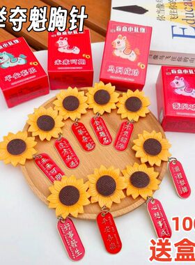 高考祝福向日葵胸针学生毕业小礼品寓意好一举夺魁徽章盲盒小礼物