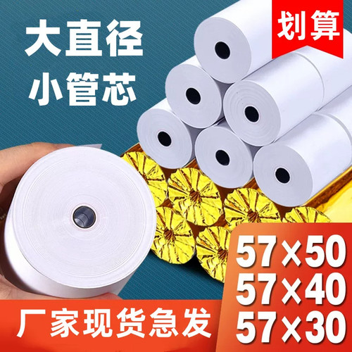 热敏打印纸57x50收银纸80x80热敏纸超市美团外卖酒店后厨房小票