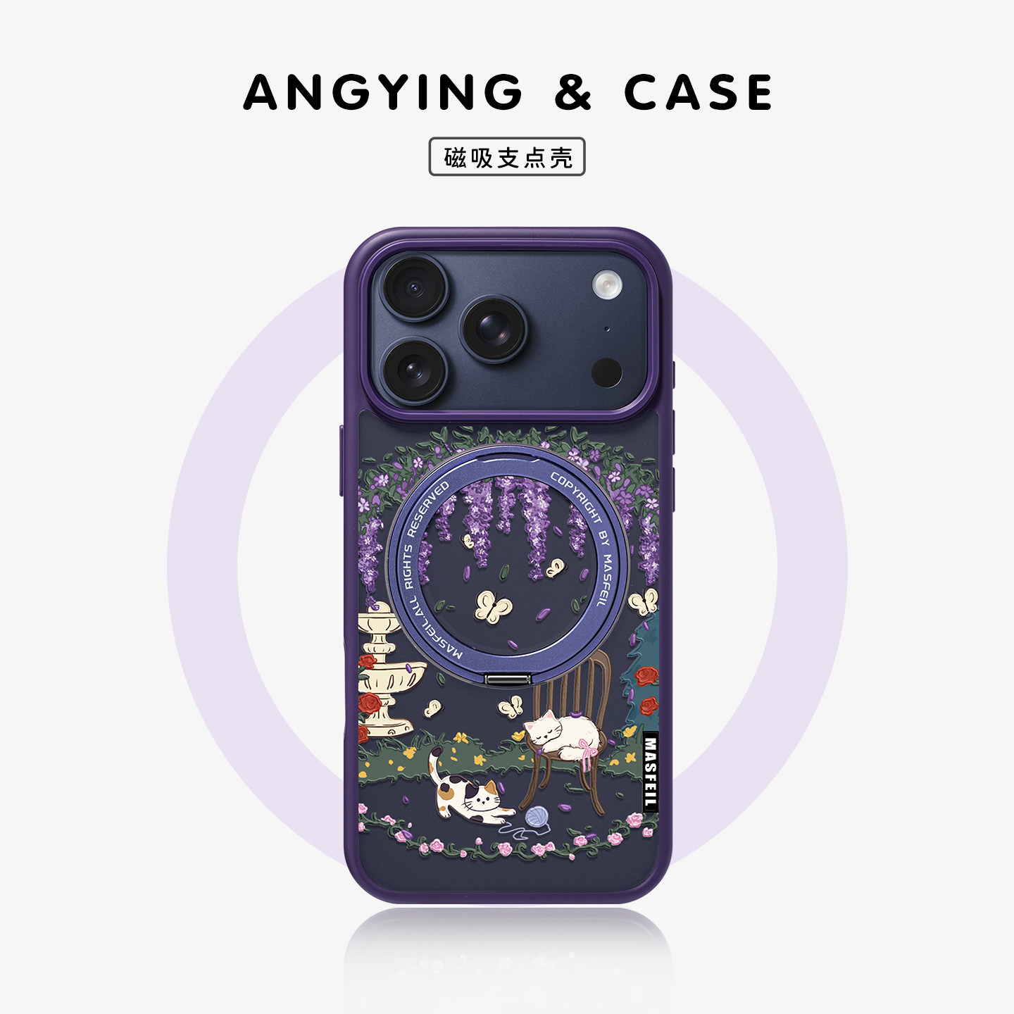 ANGYING × 紫色紫藤花园适用苹果17promax手机壳iPhone16pro新款带支架ip13全包Fo5磁吸支点ip15套14高级感
