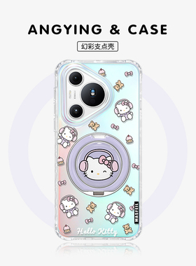 ANGYING × 紫色凯蒂派对适用华为pura80手机壳时尚新款Pura70pro带支架创意高级感p70支点Lo9保护套pro+全包