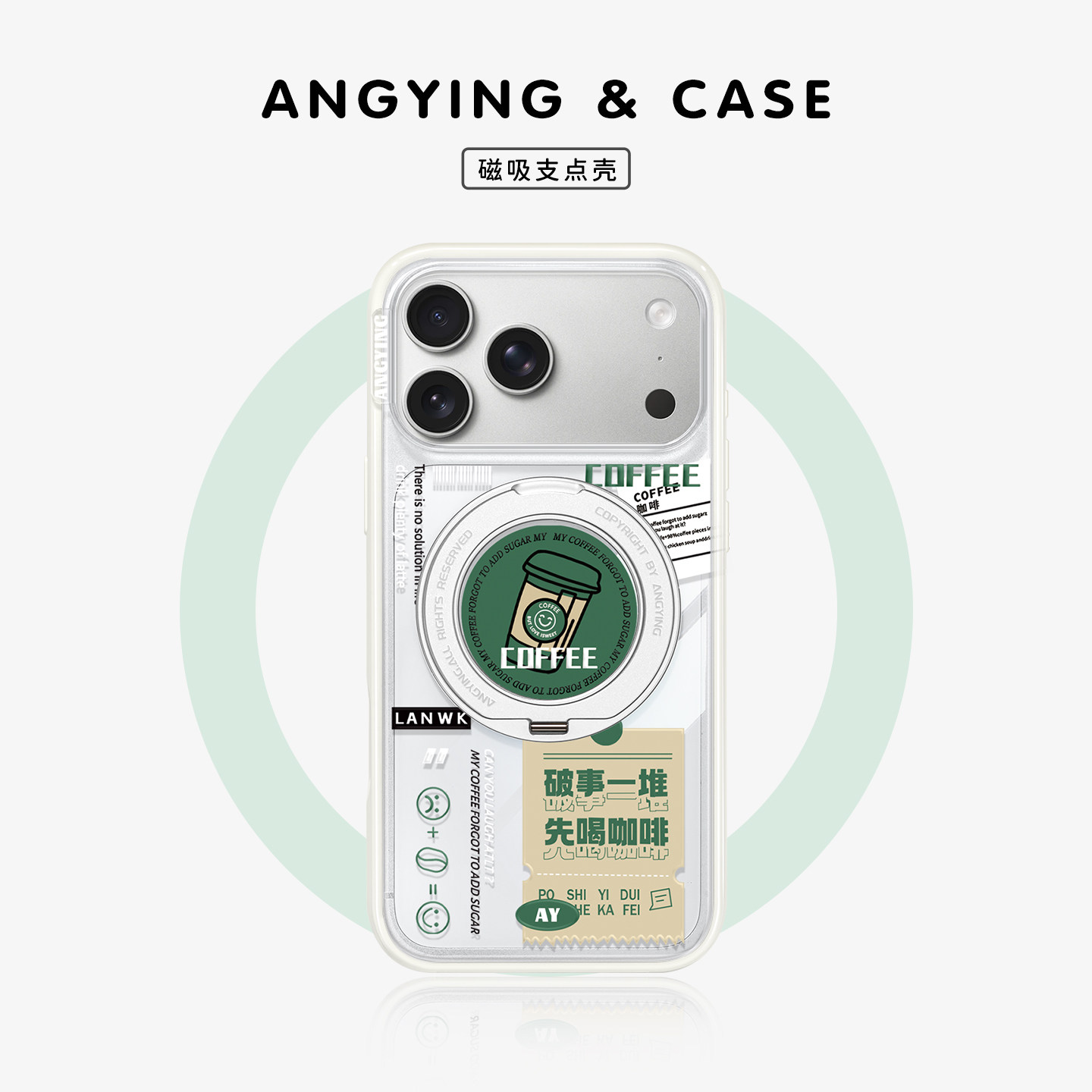 ANGYING × 先喝咖啡适用苹果17promax手机壳新款iphone16pro磁吸带支架Yo4支点透明ip17pm可爱套高级感潮牌