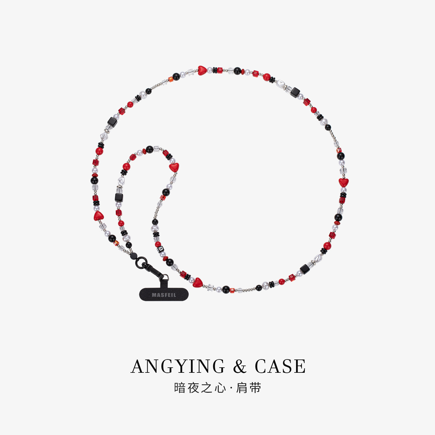 ANGYING × 暗夜之心手机挂链挂绳长款绳子适用苹果16手机壳配件包包炫彩挂件饰可斜挎防丢绳网红高级感女生