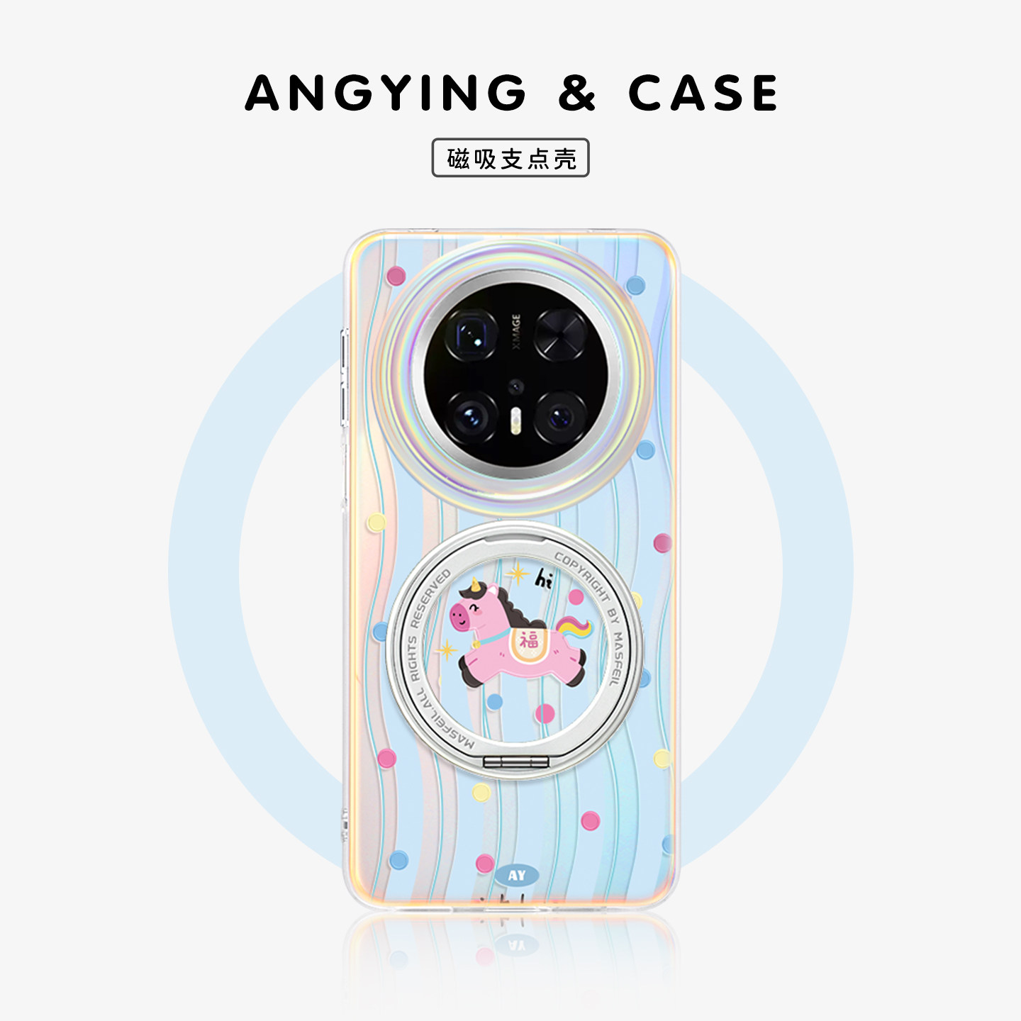 ANGYING × 欢乐小马适用华为Mate80Promax手机壳磁吸支点Lo5新款女mate60全包高档mt70带支架por+小众套